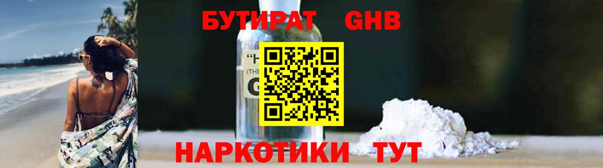 Бутират Butirat Дедовск