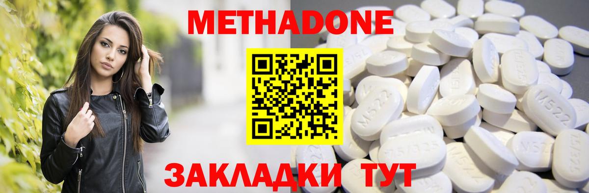 МЕТАДОН белоснежный Дедовск