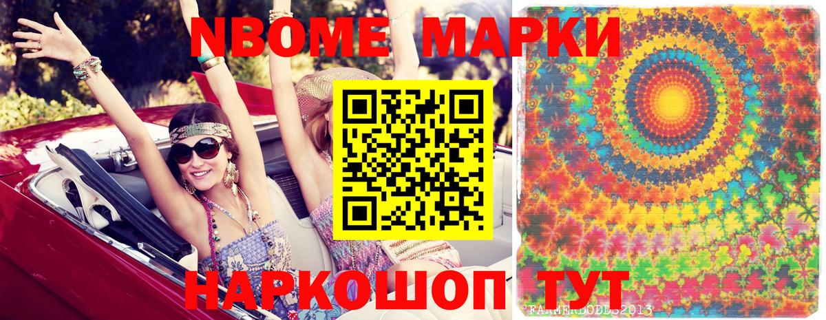 Марки 25I-NBOMe 1,8мг Дедовск